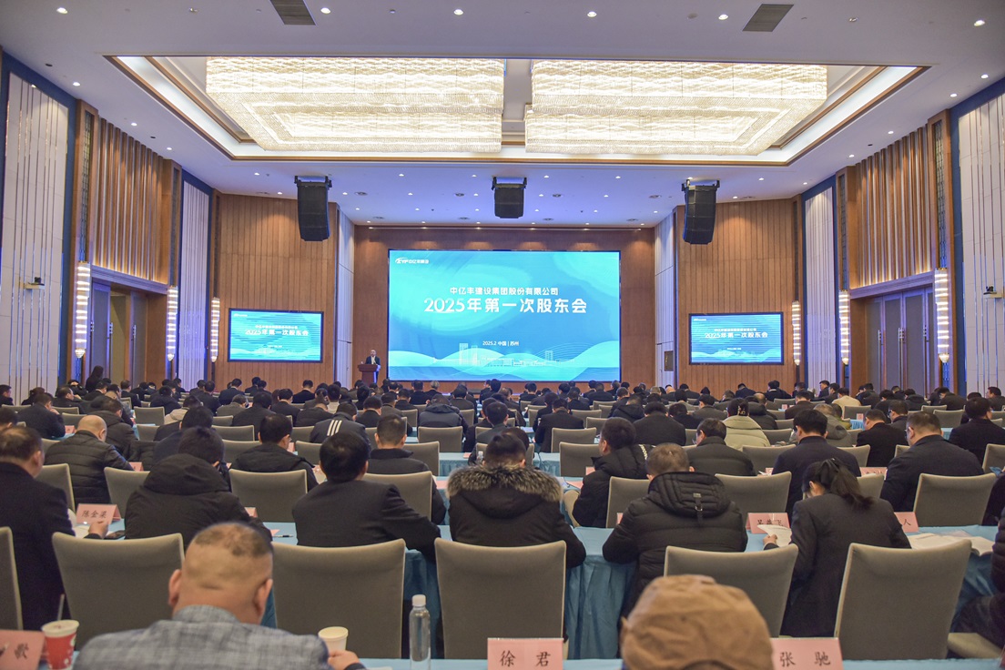股东会全景1